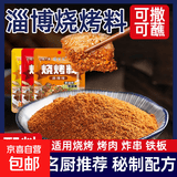 山东烧烤调料孜然香辣粉辣椒粉五香全套烤肉蘸料家用淄博烧烤撒料 五香250g+麻辣烧烤料250g