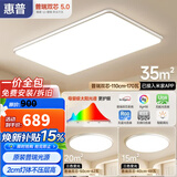 惠普普瑞护眼Led客厅大灯智能APP简约中山全屋灯具套餐臻之光包安装