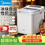 美的（Midea）小冰狗 制冰机 家用迷你小型宿舍全自动制冰自动清洗冰沙鸡尾酒调制冰块可调快速出冰制冰机 【升级可视窗】6分钟极速出冰丨日制冰12KG