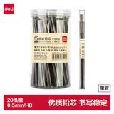 得力（deli）0.5mm自动铅笔替芯学生文具活动铅芯 20根/管 S478