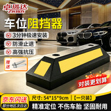 卓瑞达停车阻挡器 车位阻挡器 车位限位器倒车止步器停车挡车器 横杠款 54*15*9cm