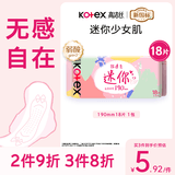 高洁丝【柔滑呵护】少女肌卫生巾190mm18片日用护翼型护垫姨妈巾自营
