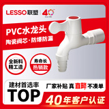 联塑PVC-U塑料水龙头塑胶龙头4分6分洗衣机洗手盆防溅加长水嘴通用型自来水开关塑料龙头 4分经典款w83102【热卖爆款】