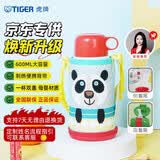 虎牌（TIGER）【京东限定】大熊猫儿童保温杯学生吸管水杯一杯双盖