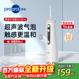 博皓（prooral）家用冲牙器电动洗牙器冲洗器水牙线洁牙器牙齿冲洗器牙结石去除器牙齿清洁正畸冲牙器便携5025Pro 瓷白| 8挡水压