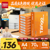 天章 （TANGO）A4打印纸70g500张*8包 新橙天章【优选品质】整箱4000张企业日常双面打印复印纸高性价比