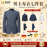 盛岁福寿衣男士七件套新中式高档面料中山装老人祝寿终老衣白事冲喜寿服殡葬用品  墨竹清雅