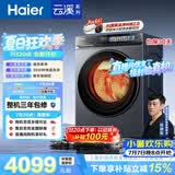 海尔（Haier）云溪4.0pro 滚筒洗衣机全自动带烘干10KG超薄 直驱国补自营  何润东同款XQG100-HBLEU7KJ3U1