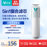 云米（VIOMI）净水器滤芯适配小蓝调净水器400/600G、小海豚400/600G、小白龙600G 复合滤芯 RO膜滤芯 1号5in1滤芯