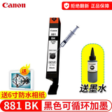 佳能（Canon）PGI-880/CLI881墨盒适用于TS8380/8180/8280/9580 BK黑色改装墨盒含墨水1瓶
