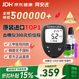 拜耳（BAYER）拜安进血糖仪家用医用级高精准血糖检测仪测试仪-100试纸+低痛针