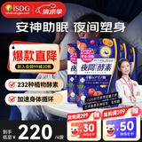 ISDG夜间酵素升级版232种水果蔬菜酵素120粒/袋 孝素梅原液减小肚子 【马甲腰】夜间酵素 120粒*4袋