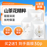花印山茶花面膜27ml*10片 补水保湿 护肤品 贴片面膜礼物送女友