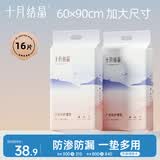 十月结晶一次性孕产妇产后护理垫产妇褥一次性床单8片*2包（60*90cm）