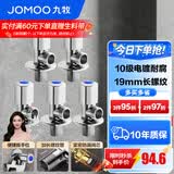 九牧（JOMOO）角阀黄铜加厚陶瓷阀芯八字阀三角阀冷热水角阀马桶角阀水阀 【5只】3冷2热角阀