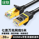 绿联七类网线纯铜 CAT7类万兆屏蔽网络连接线 电脑宽带家用游戏电竞双绞线 兼容2.5g成品跳线5米11271