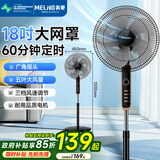 美菱（MeiLing）电风扇/风扇落地式轻音节能交流定频落地扇家用/商用/办公室五叶摇头大风量定时电扇MPF-DL009