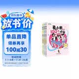 凯叔校园儿童文学首部曲 凯叔讲故事 麦小米的100个烦恼 第2辑（套装共4册 附赠手帐贴纸） 暑期阅读推荐