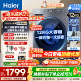 海尔【小红花超越4.0】滚筒洗衣机全自动12公斤大容量超薄平嵌烘干洗烘一体杀菌除螨一级能效国家补贴 滚筒单洗 12kg 570mm超薄+除毛洗+八维减震
