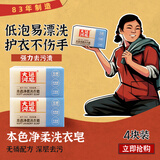 大运河皂本色净柔洗衣皂200g*4块肥皂内衣皂洗衣服袜子家用清洁刷鞋校服净