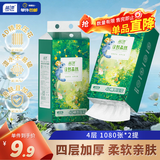 蓝漂悬挂式抽纸4层1080张*2提卫生纸巾加厚家用纸抽厕纸源头直发包邮