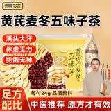 贡苑黄芪麦冬五味子茶288g共12付爱出汗多止汗养生茶包气虚中药材脉饮