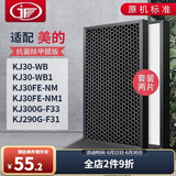 JF适配美的空气净化器过滤网滤芯 KJ30FE-NM/NM1/WB/WB1