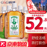 HK 澳门破痛油 香港原装进口灼伤烫伤刀伤撞击压伤跌打损伤疼痛 止血快止痛化瘀散瘀消肿活络 香港黄道益活络油 50ml/瓶*5瓶