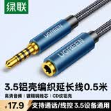 绿联3.5mm音频延长线 公对母耳机连接线带麦克风 平板笔记本台式电脑车载AUX音响音箱加长线0.5米40672