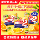 二宝（Nimm2）德国原装进口维他命香橙及柠檬夹心果汁硬糖110g*3儿童休闲零食