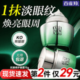 百雀羚（PECHOIN）眼霜 抗皱提拉紧致淡化眼周细纹保湿滋润补水眼霜国货护肤品女士 抗皱修护眼霜15g