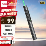 得力（deli）绿光激光笔 翻页笔教师用演讲笔 PPT翻页笔 投影笔激光翻页笔极速快充 无线演示遥控器MA120-G
