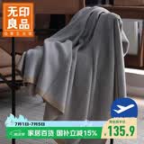 无印良品轻奢飞机头等舱航空毯空调毯子毛巾被沙发午睡毛毯盖毯150*200cm