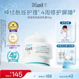 珂润（Curel）补水保湿舒缓修护敏感肌男女士进口护肤品生日礼物 保湿面霜40g