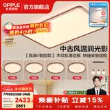 欧普照明【包安装】全光谱护眼吸顶灯悬浮光客厅灯卧室主灯大灯智控中古风 A8【中古风木纹肌理】4室2厅-3头餐吊