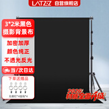 LATZZ 3*2米黑色直播背景布摄影黑布纯色加厚吸光布幕布抠像布产品拍照背景布人像拍摄柔光无纺布