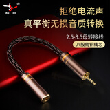 YYAUDIO杨阳古河铜平衡线转接头4.4转3.5转换线2.5平衡转3.5mm公母音频线播放器音响线 2.5公转3.5母 一根【0.12米】