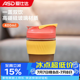 爱仕达（ASD） 双饮杯 大容量学生手持咖啡杯便携带吸管一盖两用泡果奶茶喝水杯 元气双饮杯400ml（高硼硅玻璃）