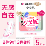 高洁丝【柔滑呵护】少女肌卫生巾240mm10片日用姨妈巾京东自营官方旗舰