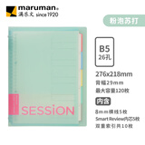 满乐文（MARUMAN）B5活页本笔记本本子记事本日记本会议记录本粉泡苏打(限量新色)