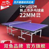双鱼冠军乒乓球桌可折叠乒乓球台室内家用乒乓球球桌专业训练乒乓球案子 GJ007  蓝面22MM可折叠