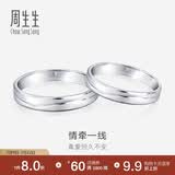 周生生  Pt950铂金戒指情牵一线白金对戒求婚结婚戒指33577R定价 18圈