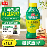 海天 蚝油1kg 上等调料 挤挤装 上色提鲜增香 家用调料 点蘸捞拌焖煮