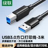 绿联USB3.0打印机方口数据线 AM/BM 显示器上行线硬盘盒连接线 适用惠普佳能爱普生打印传输线3米45722