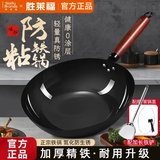 胜莱福铁锅炒菜锅传统铁锅官方旗舰老式炒锅家用不粘锅无涂层燃气灶适用 大厨专用-34CM炒锅+盖子铲子 34cm 无规格