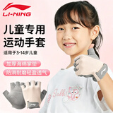 李宁（LI-NING）儿童运动手套骑行半指健身男女自行车攀岩登山单杠护腕防滑薄款