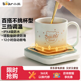 小熊（Bear）加热杯垫陶瓷杯恒温杯垫 电热杯垫办公室家用保温杯垫 可调温防水牛奶神器DRBD-C25D1