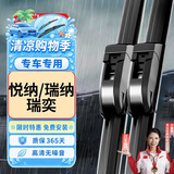 欧积无骨雨刮器/雨刷北京现代悦纳/瑞纳/瑞奕原厂原装原车尺寸A级胶条