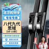 欧积无骨雨刮器/雨刷/雨刮片东风本田八代九代思域8代9代【08-15款】原厂原装尺寸A级胶条
