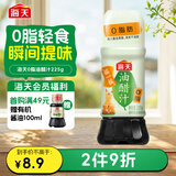 海天 油醋汁 0脂肪 凉拌汁沙拉汁 减脂轻食 蔬菜鸡胸肉调味汁225g 